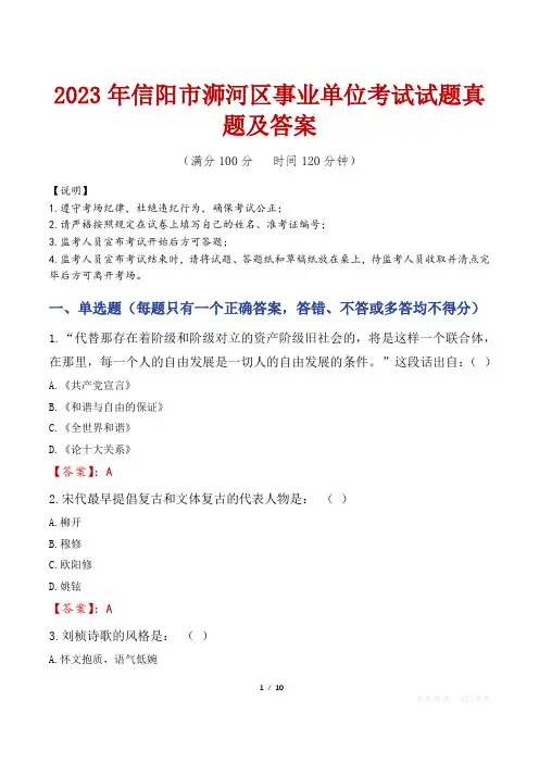 2023年信阳市浉河区事业单位考试试题真题及答案