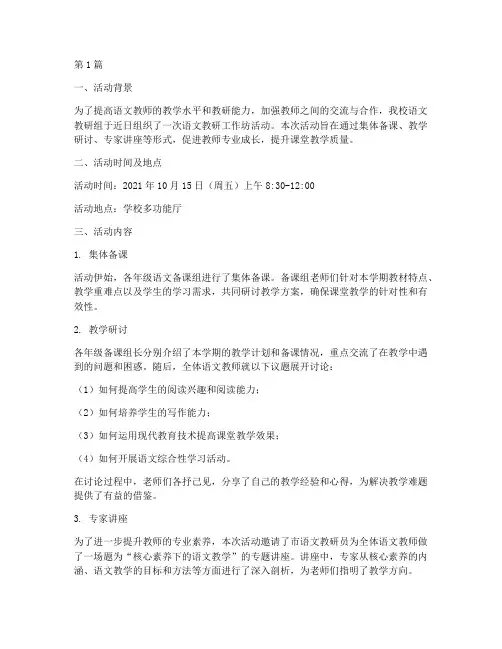 语文教研工作坊活动简报(3篇)