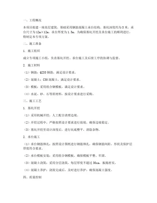基坑承台专项方案