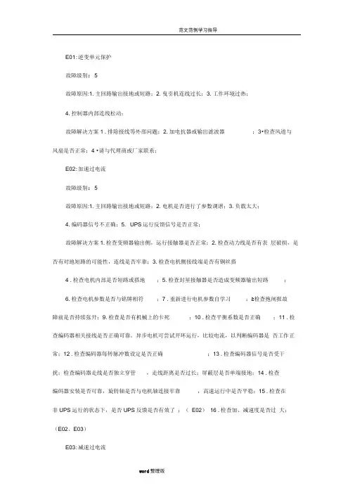 默纳克故障代码和处理方案总结