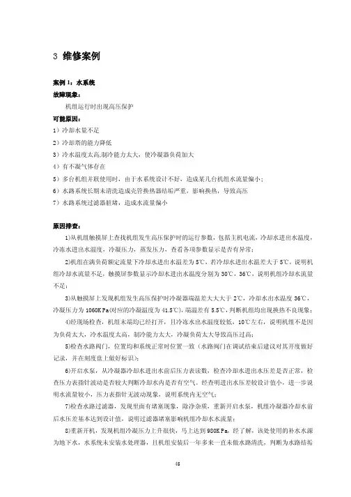 格力离心式冷水机组技术服务手册(pdf 23页)