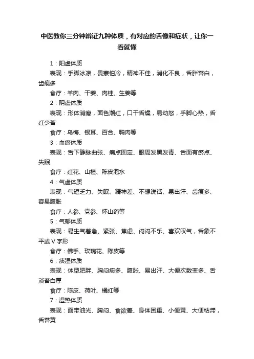 中医教你三分钟辨证九种体质，有对应的舌像和症状，让你一看就懂