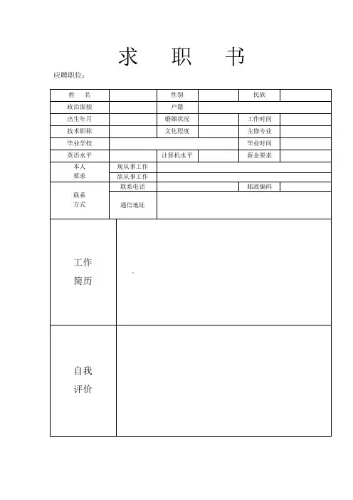 员工入职及简历表