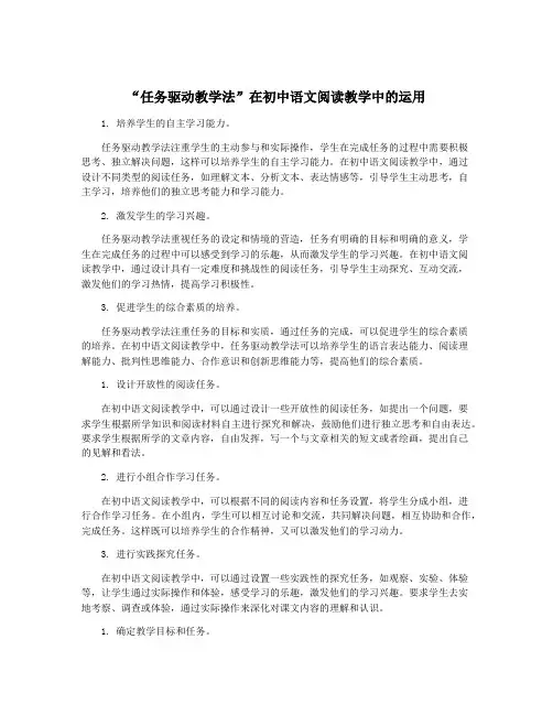 “任务驱动教学法”在初中语文阅读教学中的运用