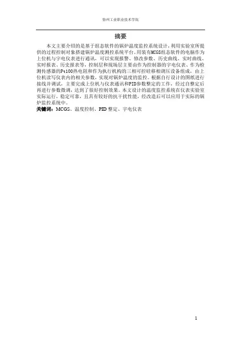 基于组态软件的温度监控系统
