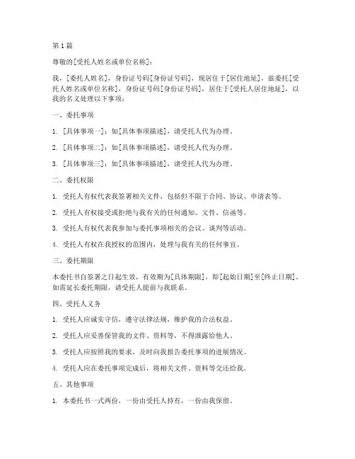 开证明委托书范本(2篇)