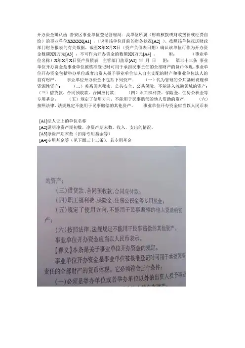 资金确认函