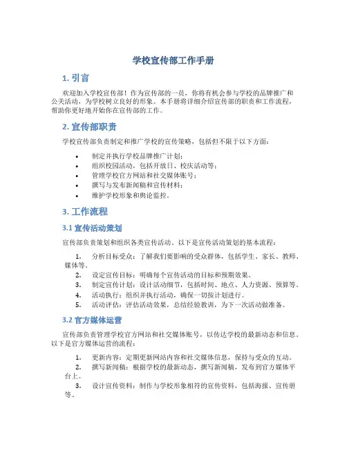 学校宣传部工作手册
