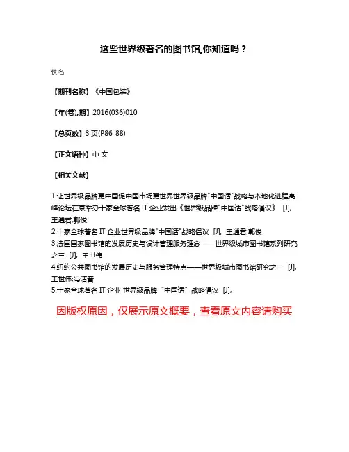 这些世界级著名的图书馆,你知道吗?