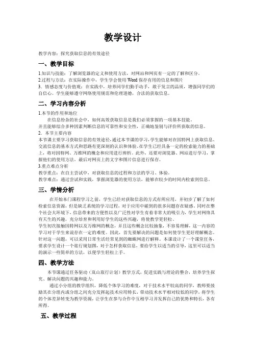 初中信息技术_探寻获取信息的有效途径教学设计学情分析教材分析课后反思