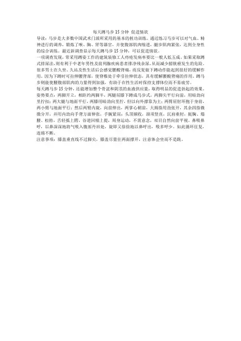 每天蹲马步15分钟 促进情欲