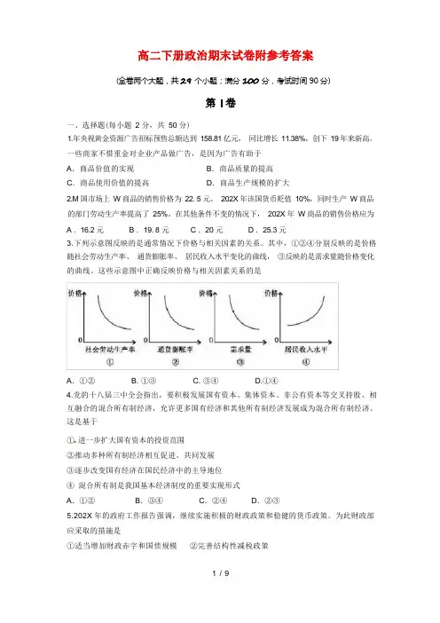 高二下册政治期末试卷附参考答案