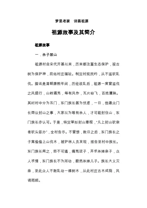 祖源故事及简介