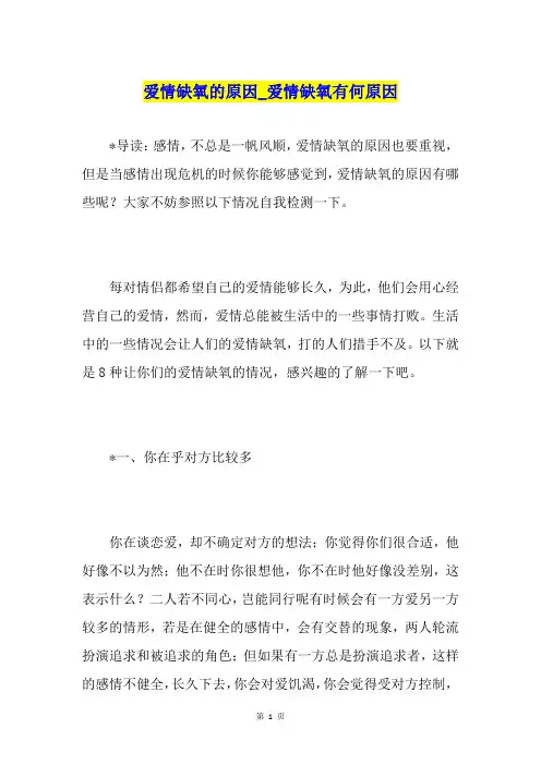 爱情缺氧的原因爱情缺氧有何原因