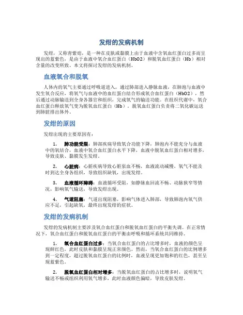 发绀的发病机制