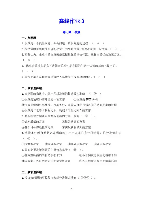 管理学 第3次作业