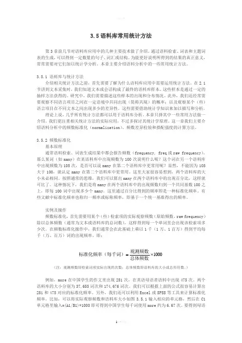 语料库常用统计方法