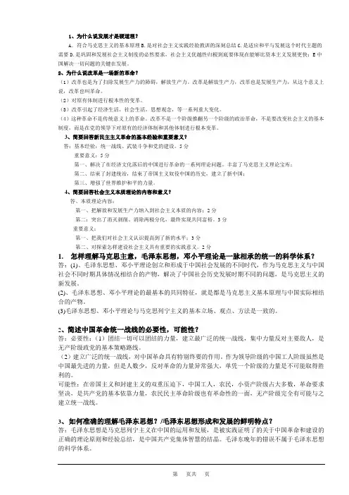 毛概资料问答