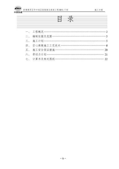 铁路圆端形空心桥墩专项施工方案