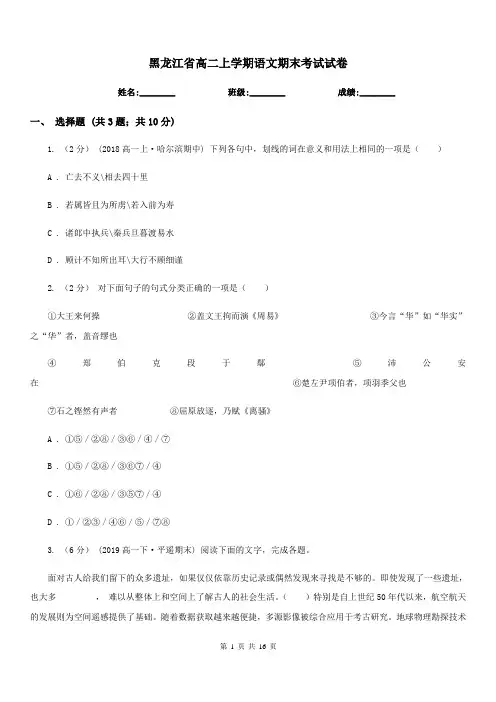 黑龙江省高二上学期语文期末考试试卷(模拟)