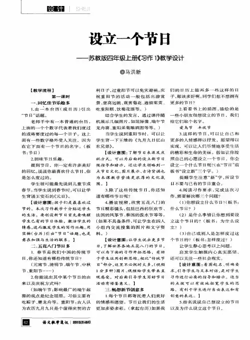 设立一个节日——苏教版四年级上册《习作1》教学设计