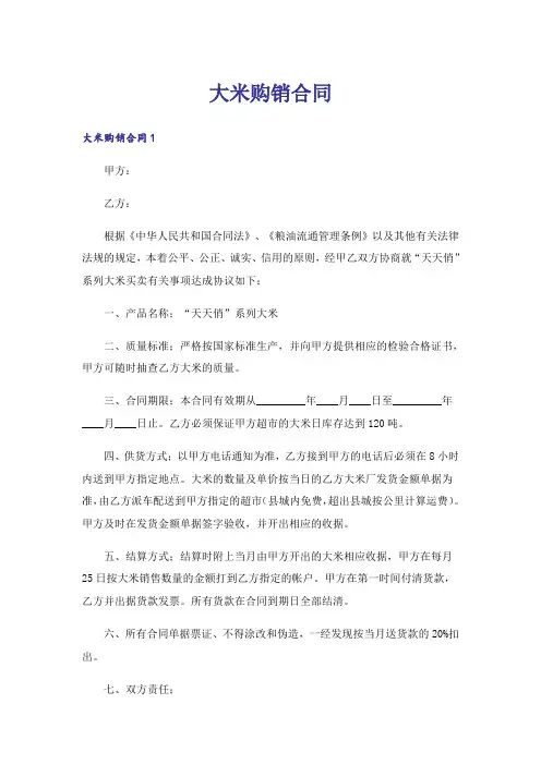 大米购销合同