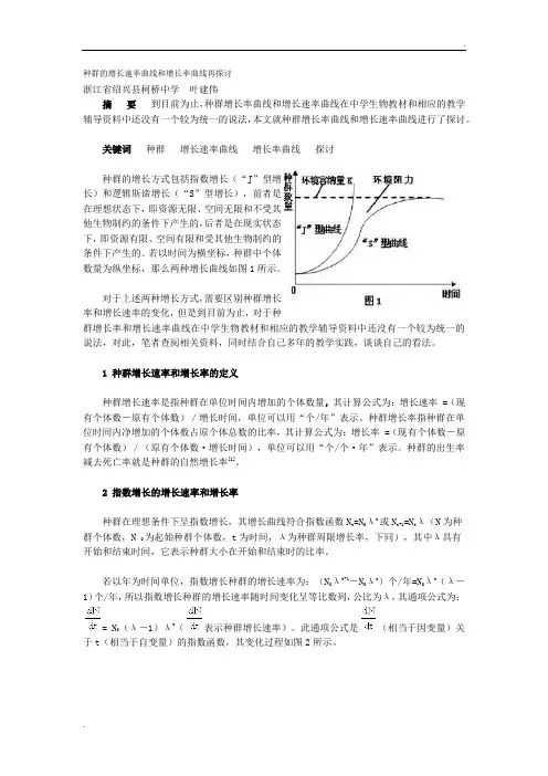 种群增长率