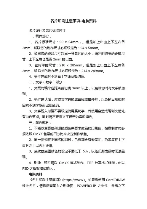 名片印刷注意事项-电脑资料