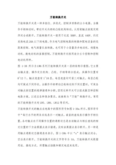 万能转换开关