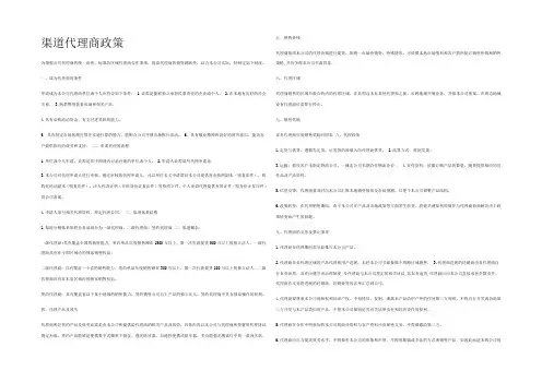 渠道代理商政策