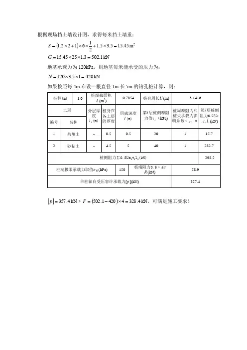 挡土墙桩基计算