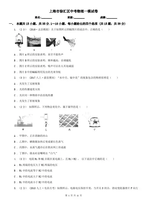 上海市徐汇区中考物理一模试卷