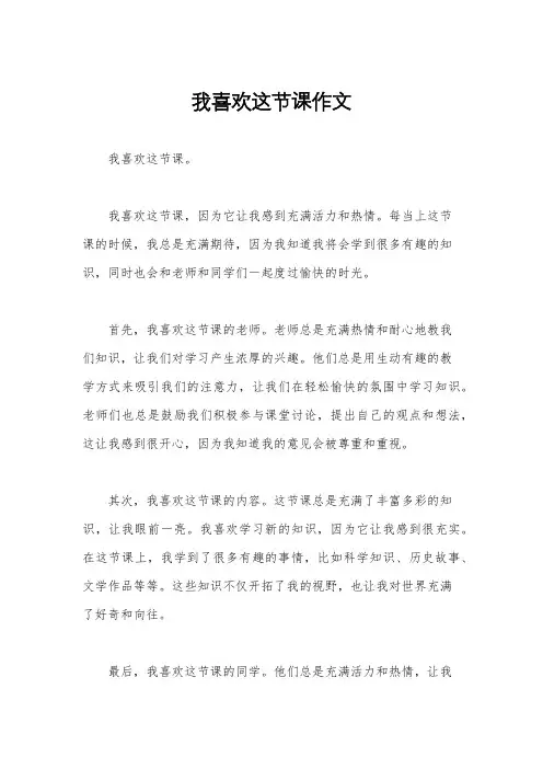 我喜欢这节课作文