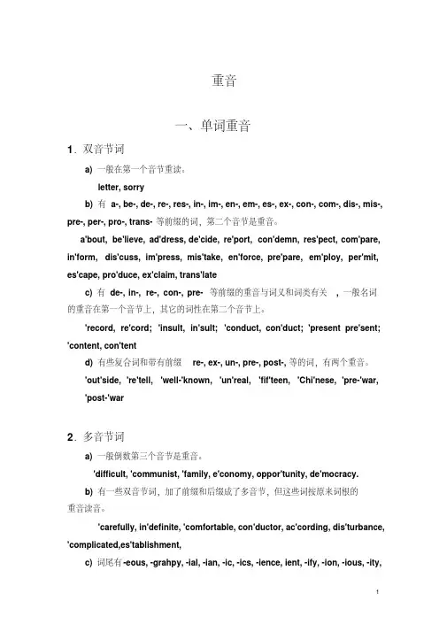 英语音节划分-重读规则-读音规则