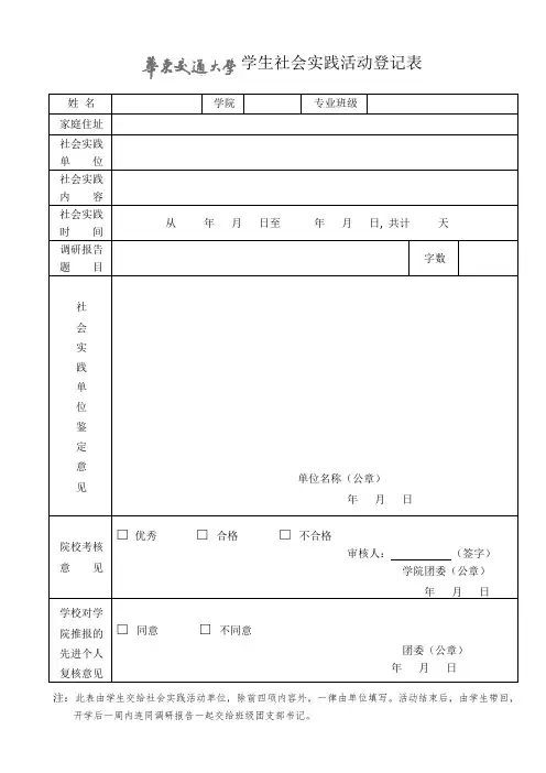 学生社会实践活动登记表