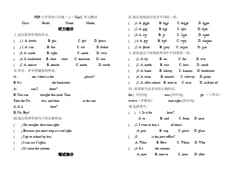 PEP小学英语六年级上第二单元测试题
