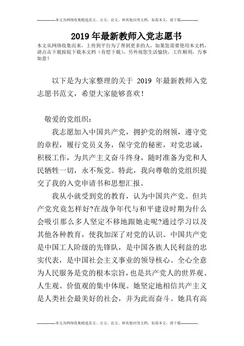 2019年最新教师入党志愿书