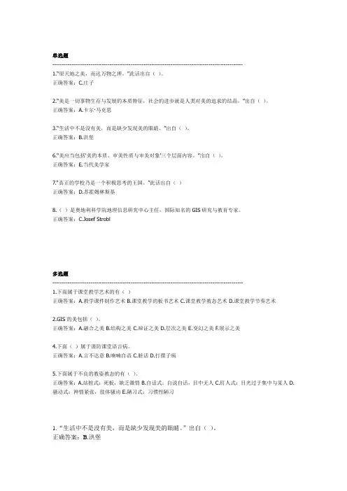 继续教培训_教学方法与教学艺术(专业课)题库和答案