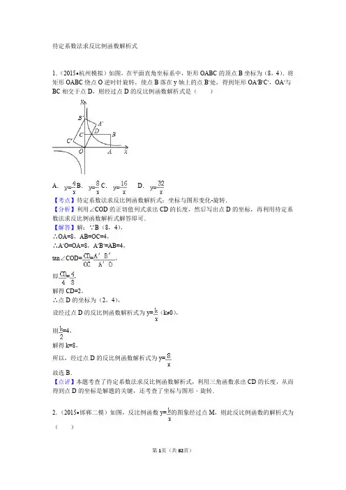 6.2.6待定系数法求反比例函数解析式