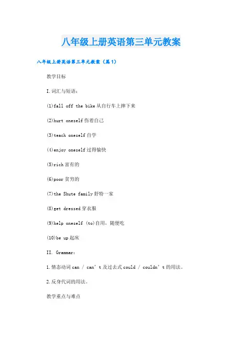 八年级上册英语第三单元教案