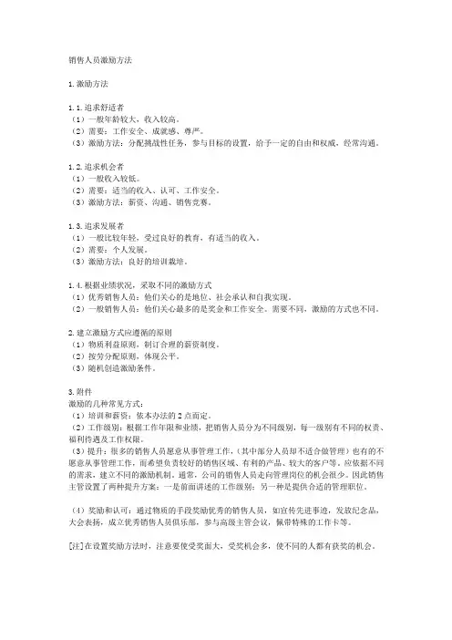 销售人员激励方法