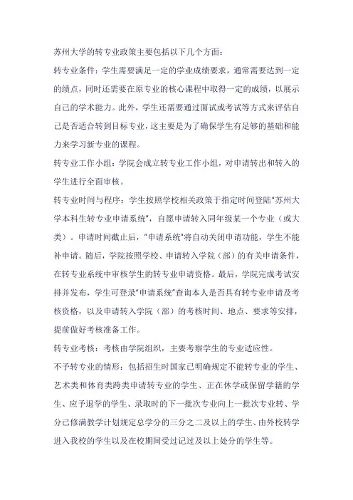苏大 转专业政策