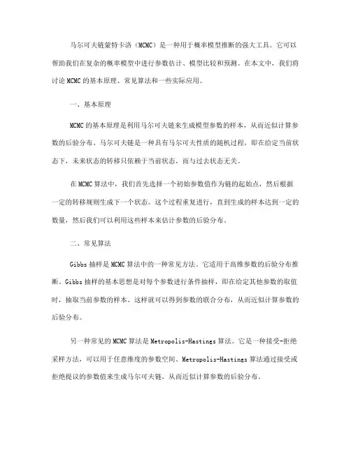 如何使用马尔可夫链蒙特卡洛进行概率模型推断(六)