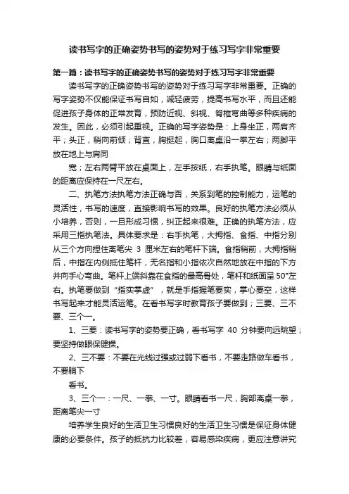 读书写字的正确姿势书写的姿势对于练习写字非常重要