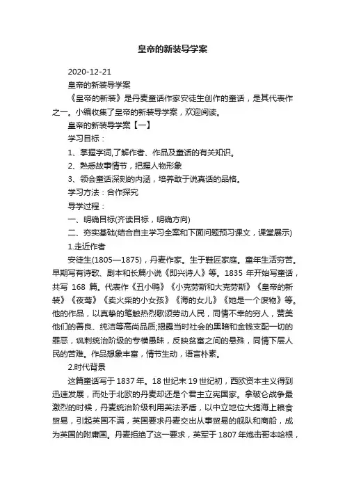 皇帝的新装导学案