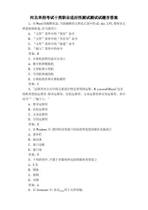 河北单招考试十类职业适应性测试试题含答案