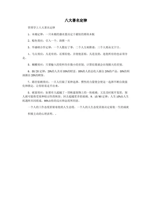 八大著名定律