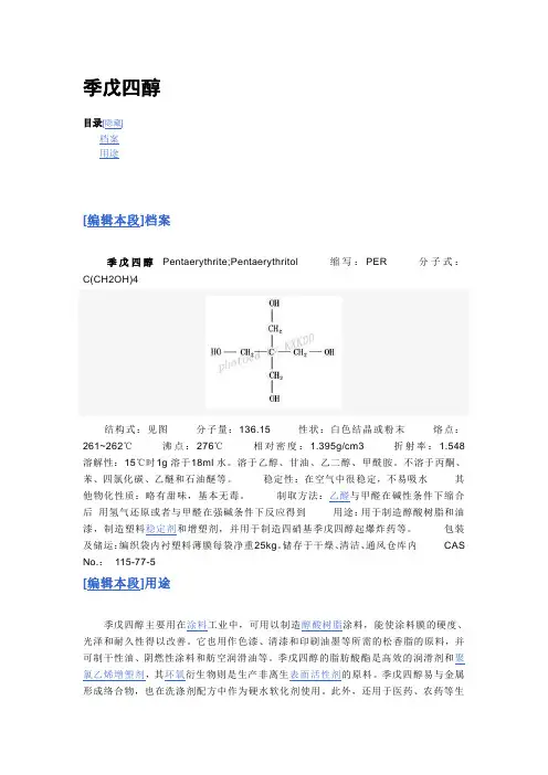 季戊四醇
