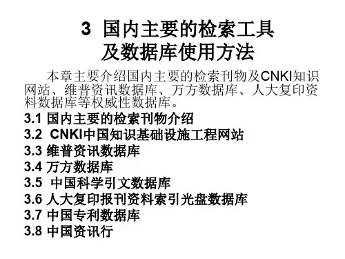 文献检索与利用教案3-PPT资料141页