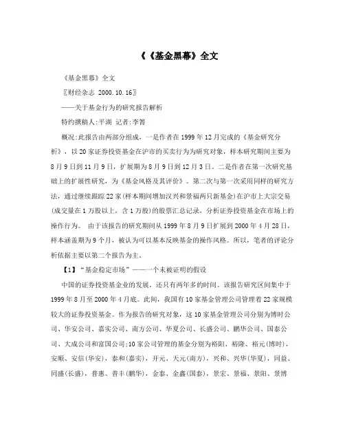 《《基金黑幕》全文